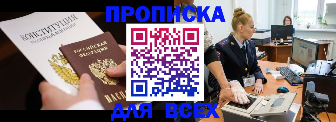 временная прописка в Саянске